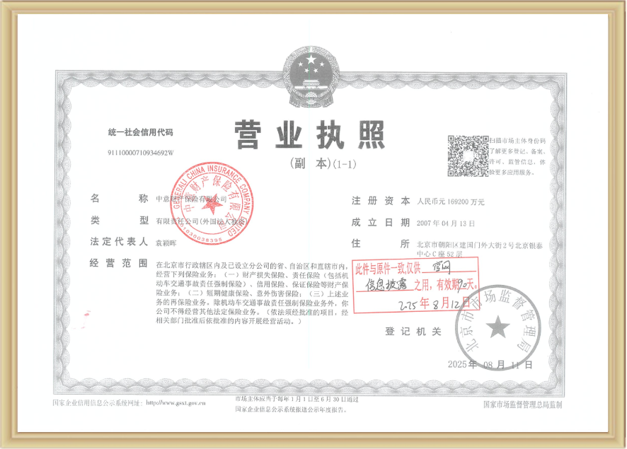 营业执照
