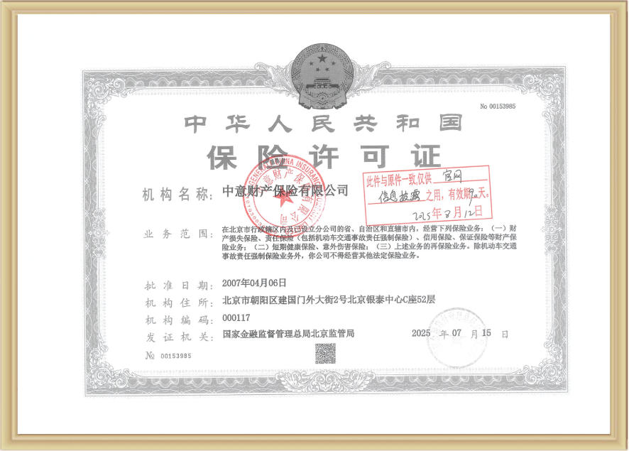 保险业务许可证